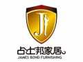 占士邦品牌 火熱招商中！新古典風格整體家具 北歐木屋珍藏家具