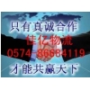 寧波到烏魯木齊物流專(zhuān)線13175189444