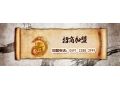 共創業，求發展！古祥居紅木誠邀您的加盟