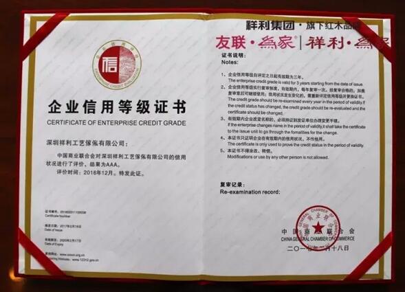 “企業(yè)信用評(píng)價(jià)AAA級(jí)信用企業(yè)”證書(shū)