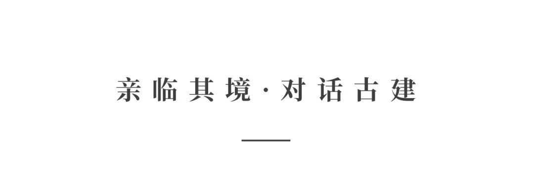 創(chuàng)時(shí)空設(shè)計(jì) | 建發(fā)·央璽，一座400年古宅的風(fēng)雅再現(xiàn)