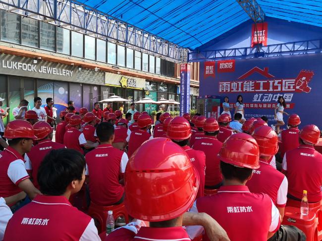 “能工能匠，虹動中國”雨虹瓷磚鑲貼與靚縫競技大賽開場舞