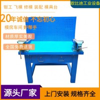 模具工操作臺、機(jī)器維修臺生產(chǎn)廠家、四工位鉗工臺