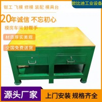 工模房工作臺生產(chǎn)商、鋼板飛模臺、模具廠工作臺