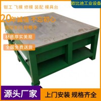 機(jī)修車間維修臺、鋼板模具修理臺、重型鉗工省模臺